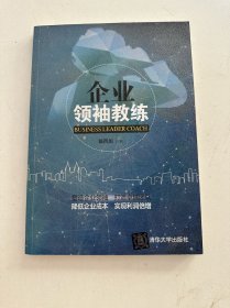 企业领袖教练 陈百加原名陈晓玲