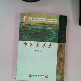 中国美术史