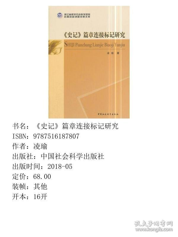 史记篇章连接标记研究