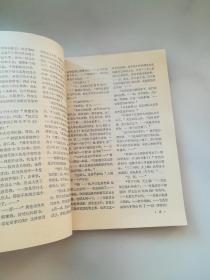 知识丛刊 1979.1期