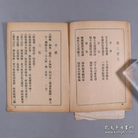 上海佛学书局承印 大轮罗迦陵印赠《礼念须知》（前有慈航法师像等两幅）