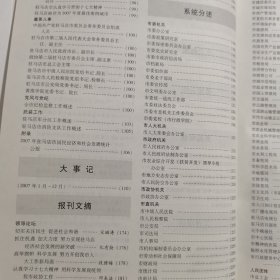 12053：【年编】中共驻马店历史年编 2007年