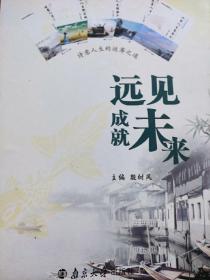 远见成就未来 全五册