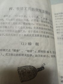 中国书画装裱技法