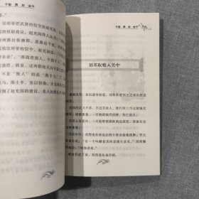 智勇双全/中华传统美德修养文库