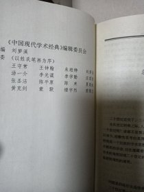 中国现代学术经典:康有为卷 （1/11）