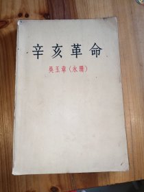 辛亥革命