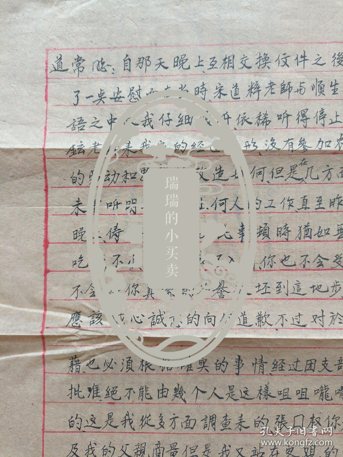 五十年代潘传涛致程道常毛笔信札之十七