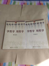 学哲学用哲学上下