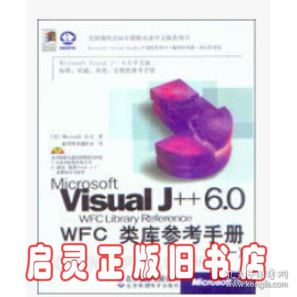 Microsoft  Visual C++ 6.0 WFC类库参考手册.1