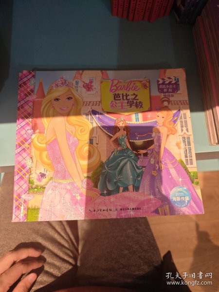 芭比小公主影院：芭比之公主学校