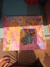 芭比小公主影院：芭比之公主学校