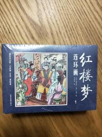 红楼梦连环画【全12册】全新未拆封