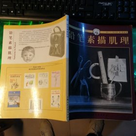 铅笔素描肌理