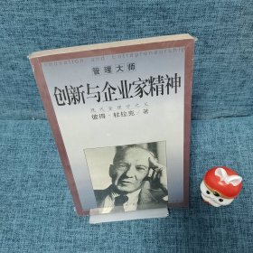 创新与企业家精神