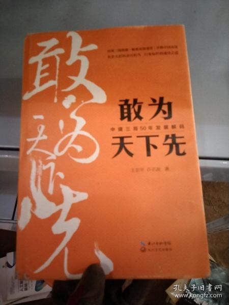 敢为天下先：中建三局50年发展解码