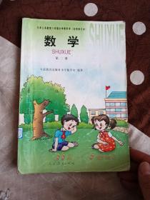 九年义务教育六年制小学教科书数学第二册（试用修订本）