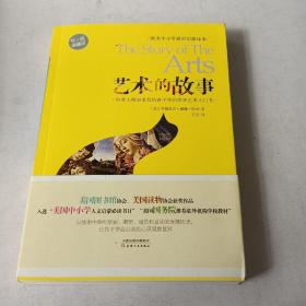 艺术的故事