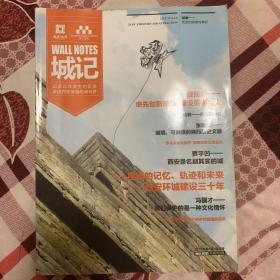 城记创刊号