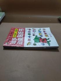 动手动脑贴纸书 3-6岁 :语言、创意、图形、我的身体、生活习惯、逻辑(6本合售)全新未拆封