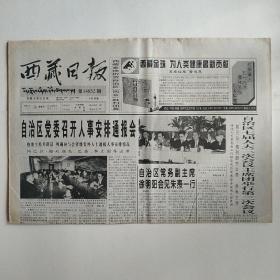 西藏日报 2000年5月28日 今日四版（我想坐火车到北京去，高原春之歌，迢迢赴雨的约会，怀念阿妈，自治区七届人大三次会议主席团举行第三次会议，孤独的诱惑，实干兴邦，易贡前线官兵奋勇抢险，两会专版.六）