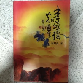 李鴻德的光輝