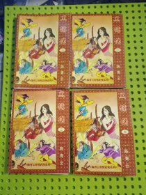 黑儒传 全四册
