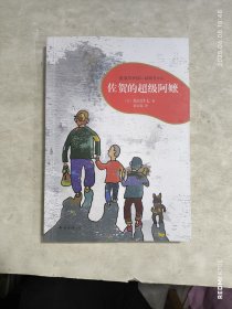 佐贺的超级阿嬷