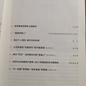 12001：求是 2022年第3期 努力成为可堪大用能担重任的栋梁之才；新时代年轻干部成长成才的根本遵循；坚持不懈把全面从严治党向纵深推进；高质量推进国家公园建设；