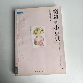 窗边的小豆豆