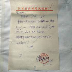 江苏省高淳纺织机械厂157