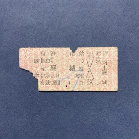火车票 （硬卡票）济南-历城 硬席 济南铁路局 4137 特