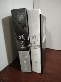 残次品（上下）+完结篇 小册子（上下）（4本合售）