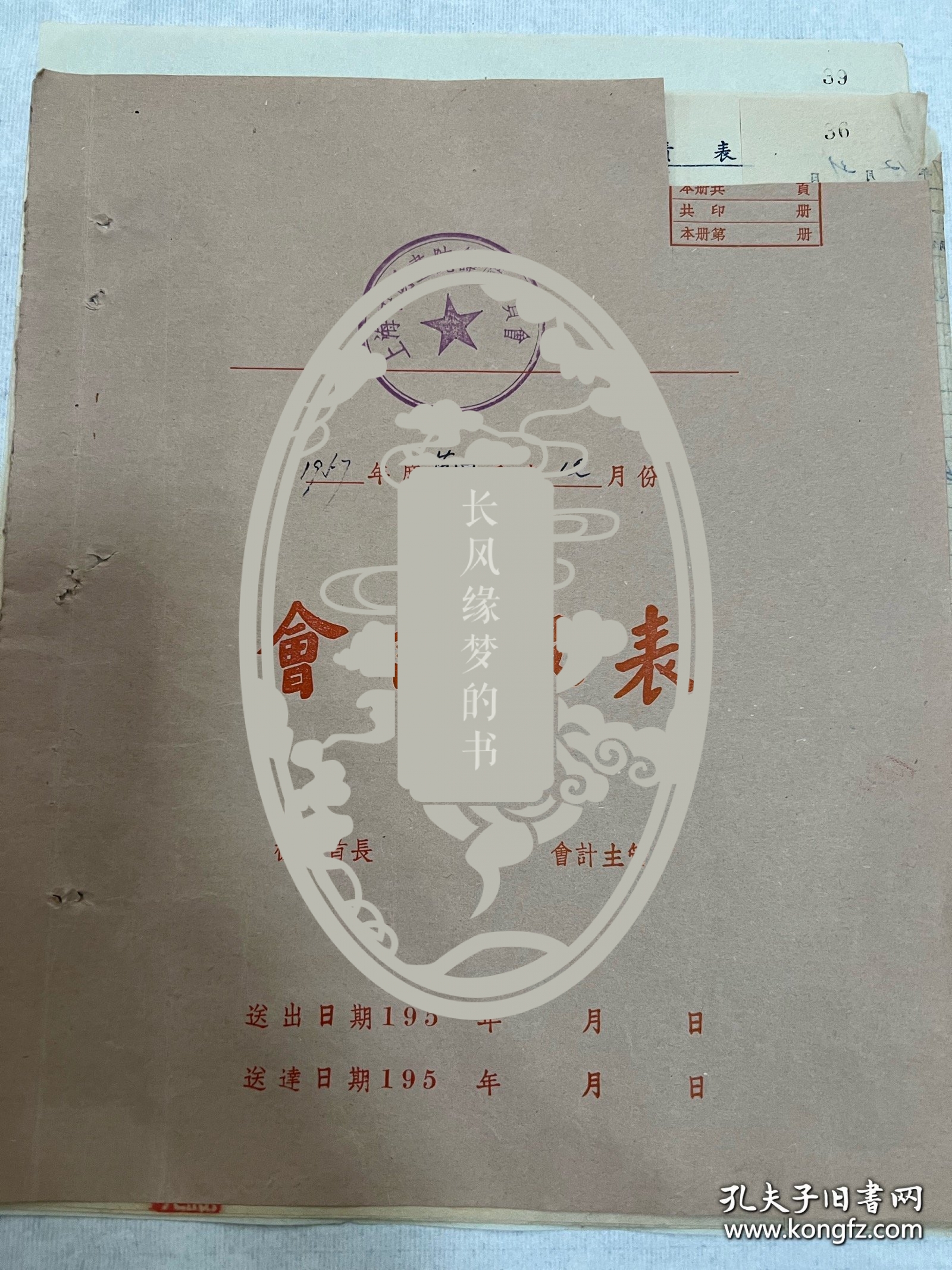 国画大师赖少其盖章四页