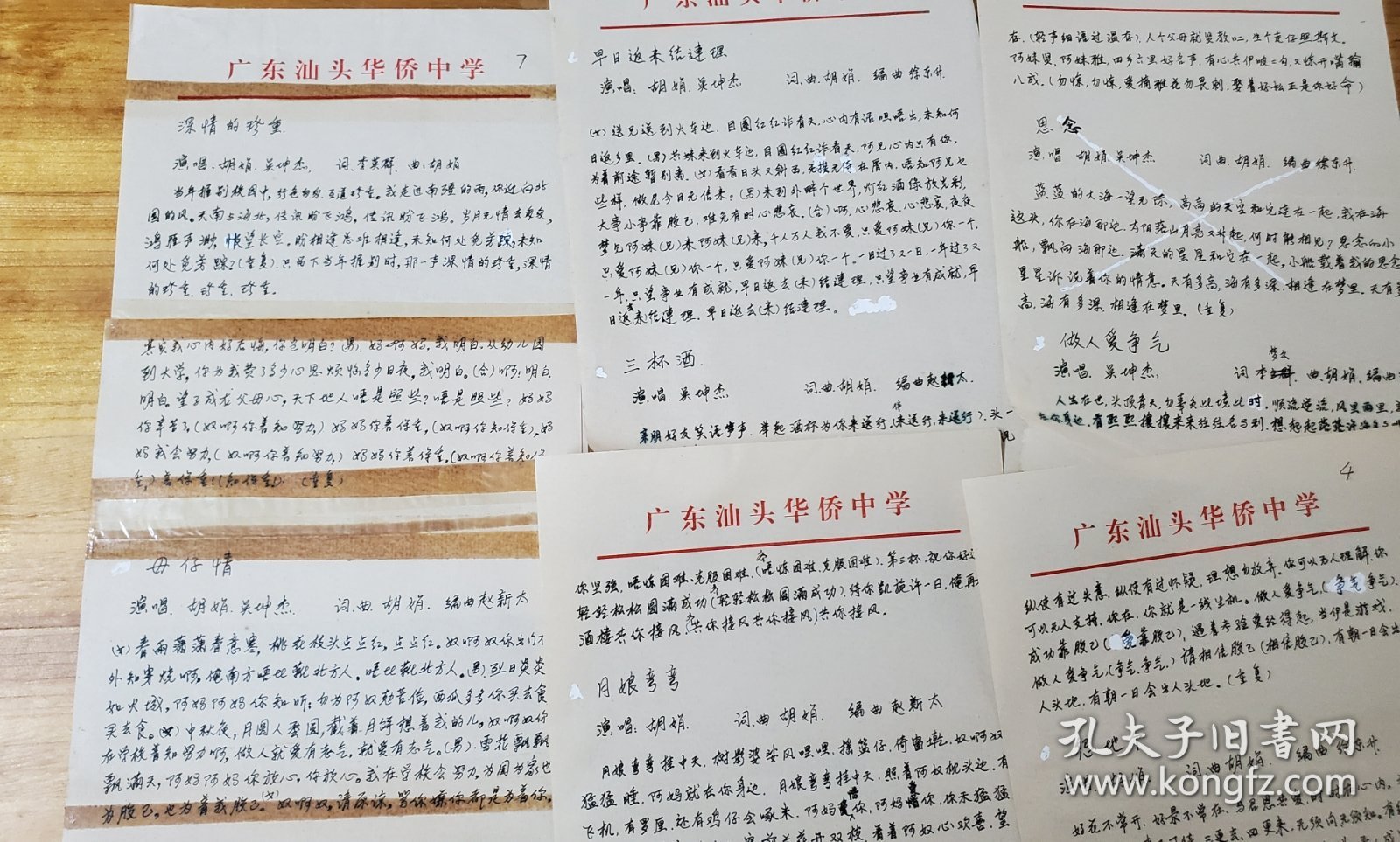 潮语新歌(1)，广东汕头潮剧演员胡娟老师书稿，总共7页。