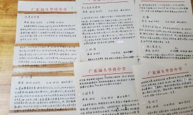 潮语新歌(1)，广东汕头潮剧演员胡娟老师书稿，总共7页。