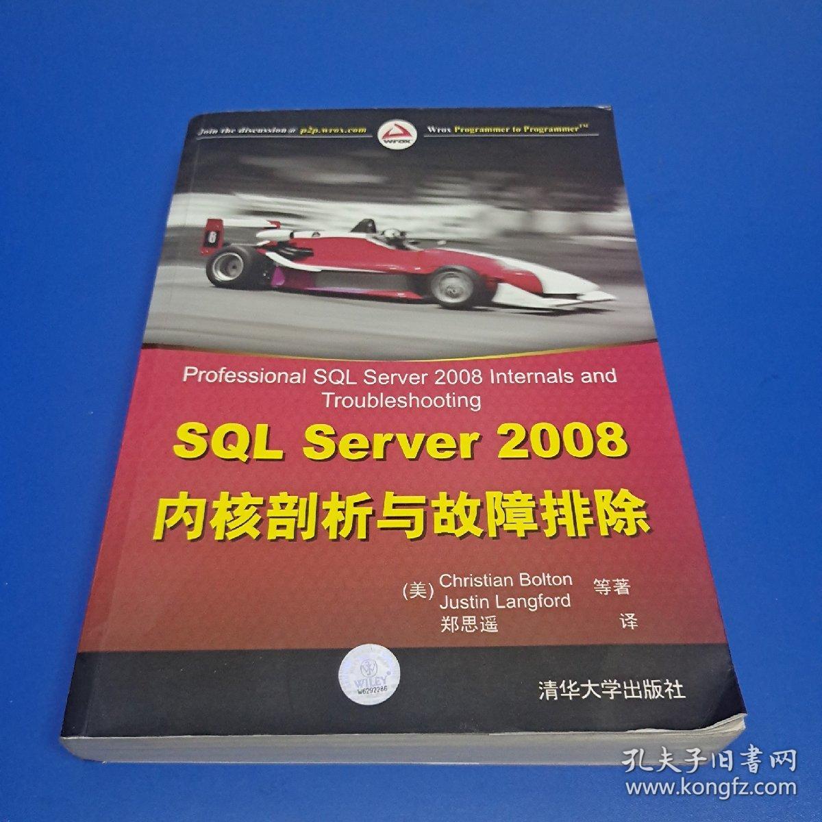 SQL Server 2008内核剖析与故障排除 (正版有防伪)