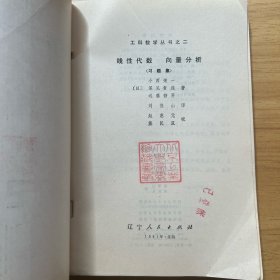 线性代数 向量分析