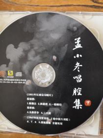 戏曲 光盘 京剧 2 CD 余叔岩 传人 孟小冬唱腔集