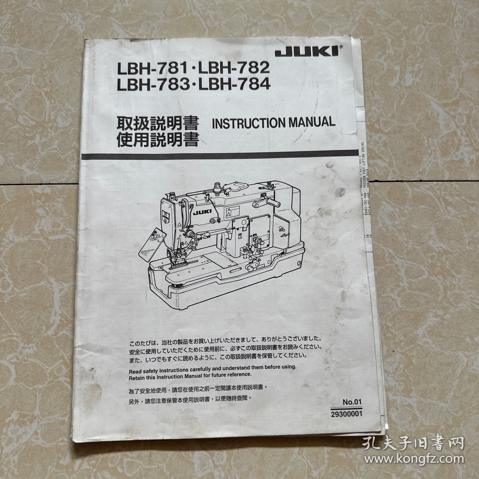 JUKI缝纫机 LBH781-784取扱说明书使用说明书