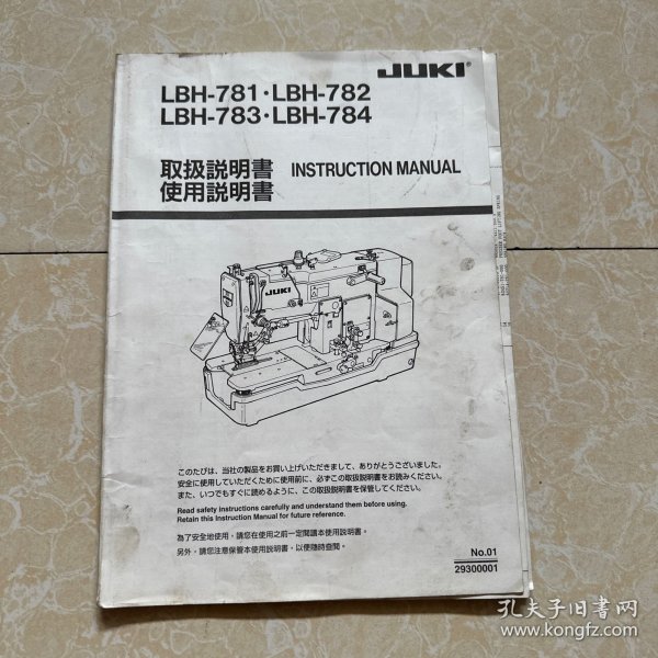 JUKI缝纫机 LBH781-784取扱说明书使用说明书