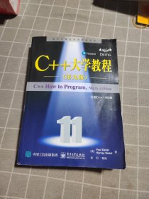 C++大学教程（第九版）