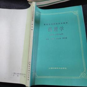 高等医药院校教材：正常人体解剖学，西医内科学基础，经络学，中医诊断学，针灸治疗学，药理学，病理学，推拿学，中药学【9本合售】大16开本