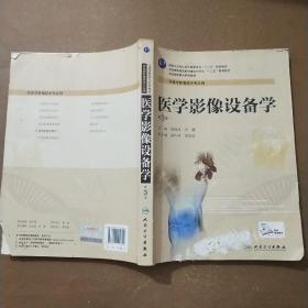 医学影像设备学（第3版 高职影像）