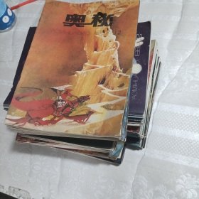 奥秘杂志（1987-1995）64册合售