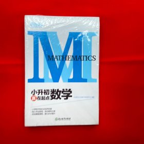 新东方小升初赢在起点：英语、语文、数学（全三册）