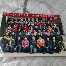 杨谈中学06届毕业生57班全体师生合影留念，2006年3月。