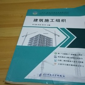 建筑施工组织