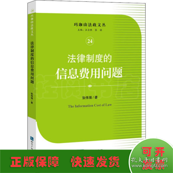 法律制度的信息费用问题