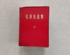 毛泽东选集 一卷本 （1969年3月江西第2次印刷）